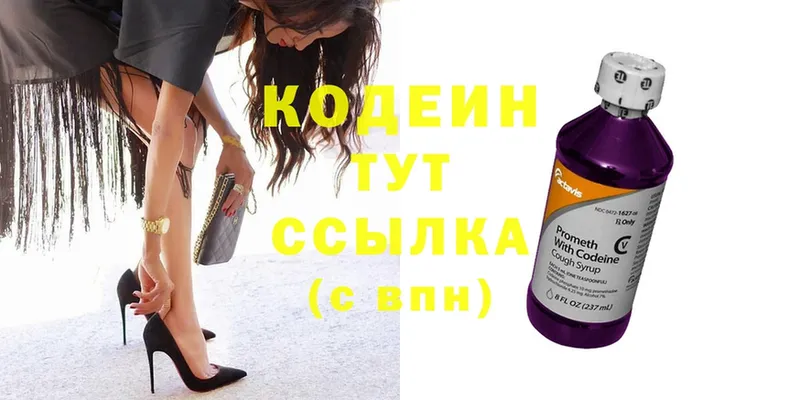 Кодеин Purple Drank  Любим 